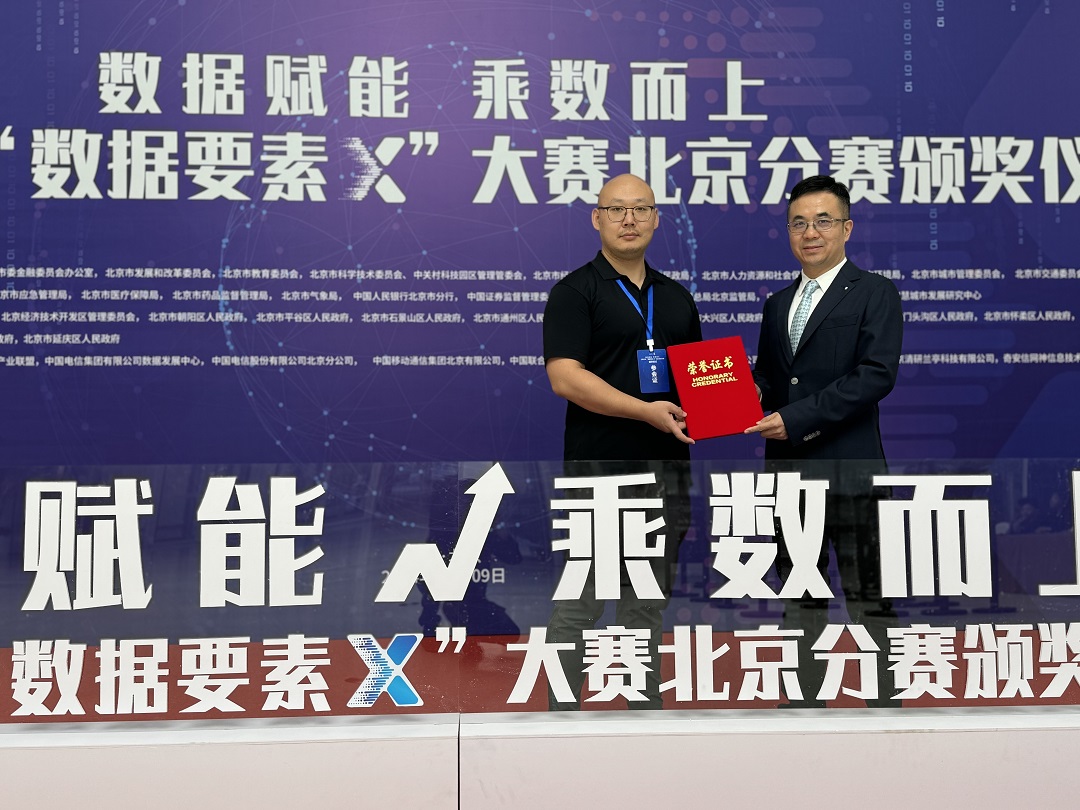 數智賦能地下水環(huán)境管理；中環(huán)豐清團隊獲頒國家“數據要素×”大賽北京分賽獎