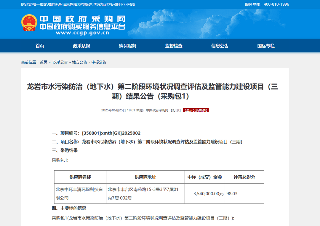 復制推廣 智慧賦能 中環(huán)豐清成功中標龍巖市地下水環(huán)境狀況調查評估及監管能力建設項目