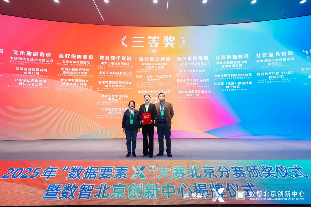 中環(huán)豐清團隊在2025“數據要素X”大賽北京賽區再獲殊榮，地下水數智技術(shù)持續領(lǐng)跑